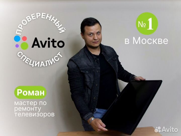 Ремонт телевизоров. Частный мастер