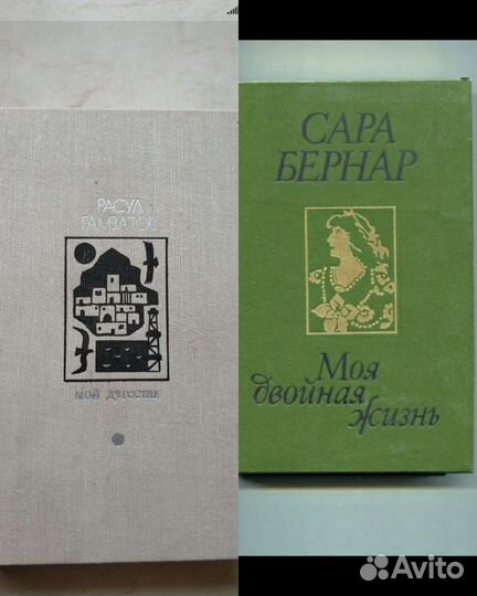 Книги Расул Гамзатов. 1977г Мой Дагестан. Книги. С