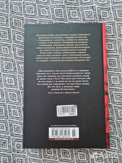 Блокадная книга