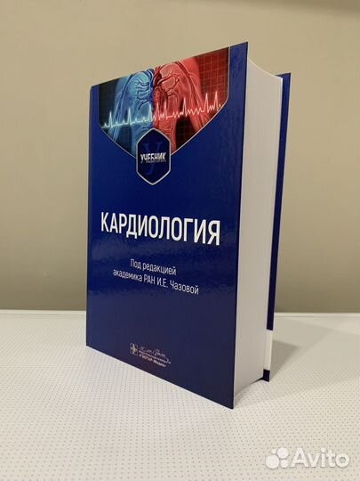 Кардилогия учебник
