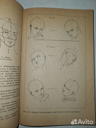 Ростовцев Н.Н. Академический рисунок. 1984