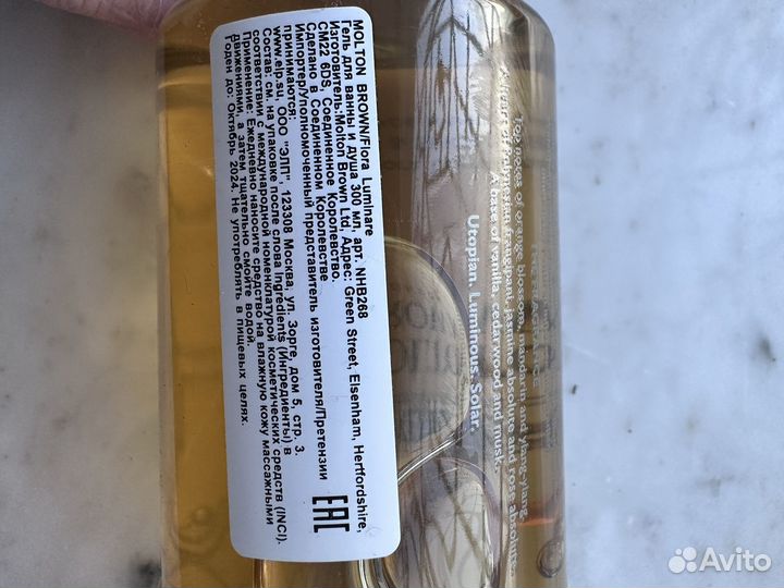 Molton Brown гель для душа