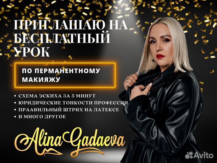 Обучение перманентному макияжу