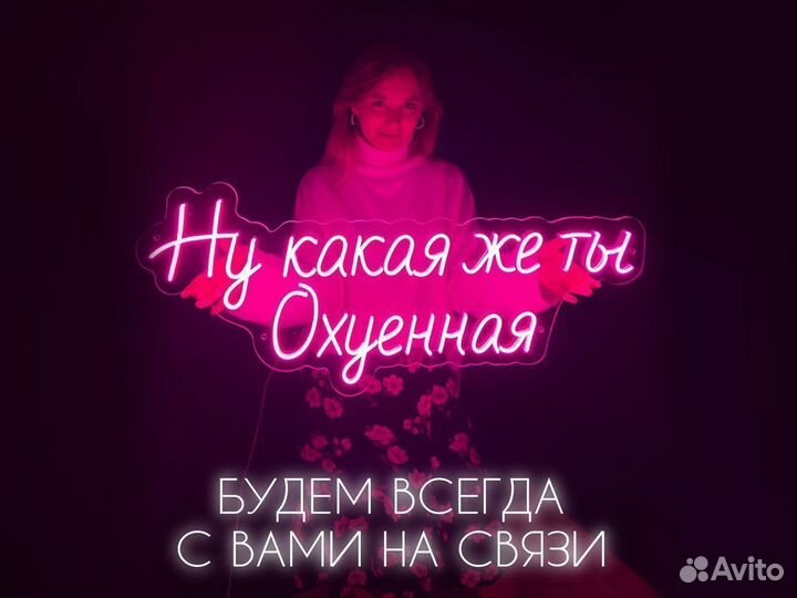 Неоновая вывеска для бизнеса Новосибирск