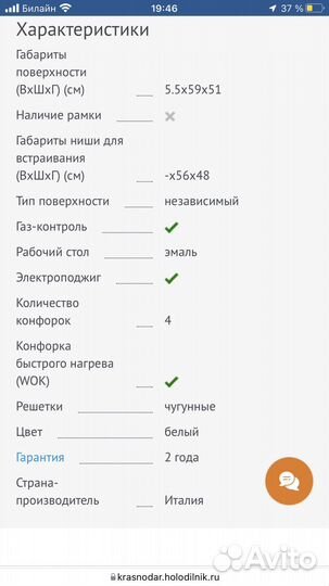 Газовая Варочная панель