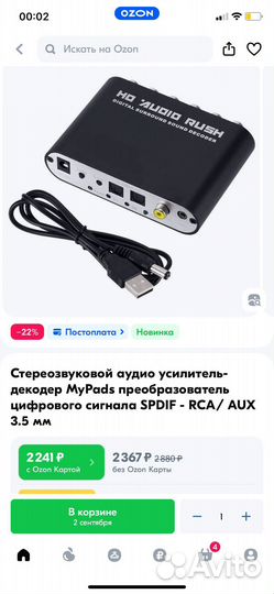 Стереозвуковой аудио spdif - RCA/ AUX