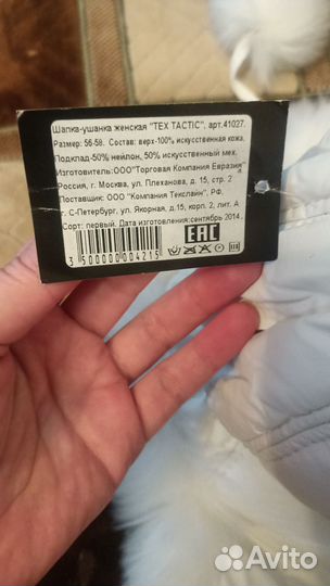 Шапка ушанка женская