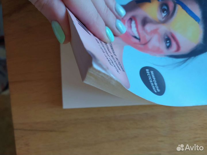 Книга Това Ли Я в порядке и другая ложь