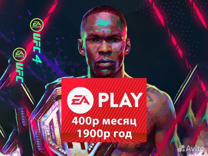 EA play подписка с FIFA, UFC. Для пс 4-5