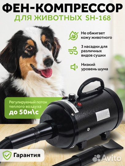 Фен компрессор для собак, животных