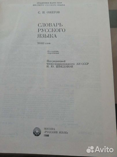 Словари разные