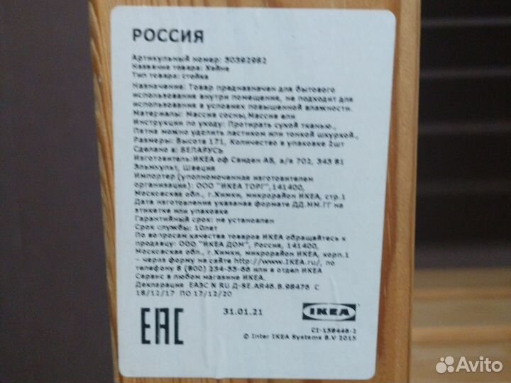 Стеллаж IKEA