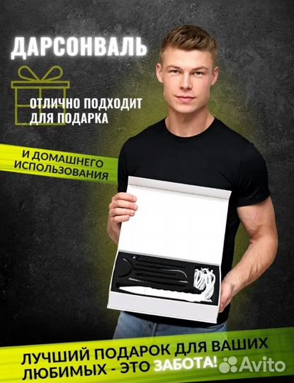 Дарсонваль