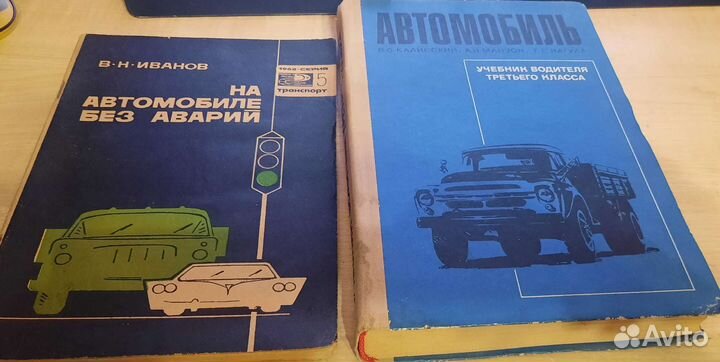 Советские книги про автомобили и их вождение