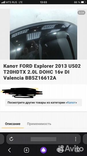 Капот.форд Explorer