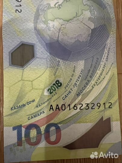 Купюра 100 рублей чм 2018