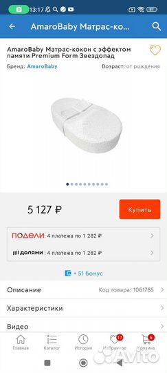 Кокон для новорожденных