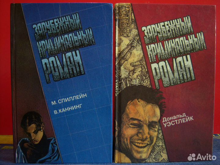 Зарубежный криминальный роман 1