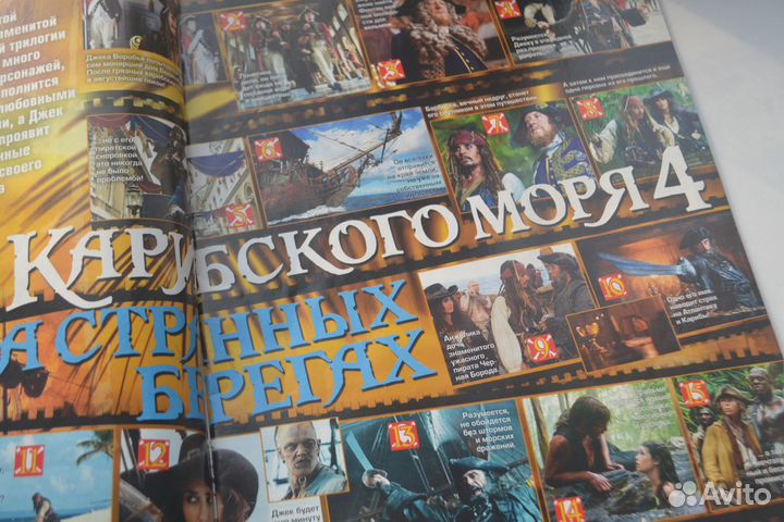 Плакаты и журнал Пираты Карибского моря