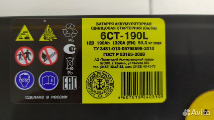 Аккумулятор 190Ah Тюмень 1320A конус грузовой