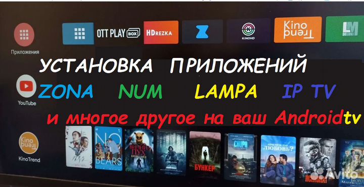 Настройка Android TV телевизора