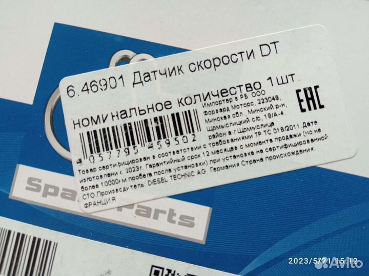 Датчик скорости на даф XF 95