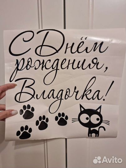 Наклейка (плоттерная резка)