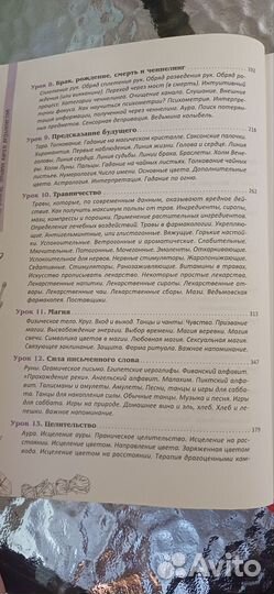 Рэймонд Бакленд Полная книга ведьмовства