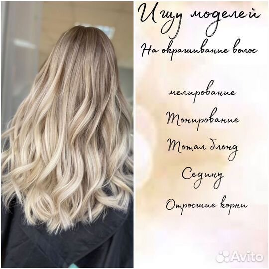 Модели на окрашивание
