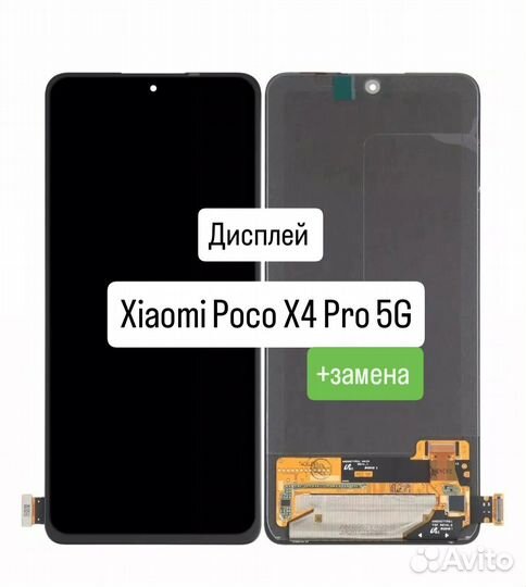 Дисплей/Экран для Xiaomi Poco X4 Pro 5G+замена