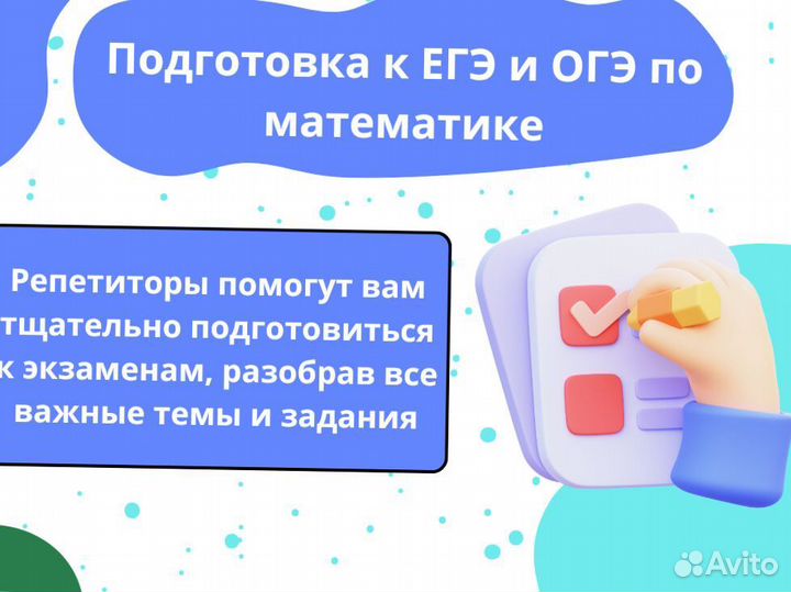 Репетитор по математике / Подготовка к ЕГЭ ОГЭ