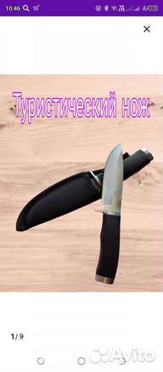 Нож охотничий туристический