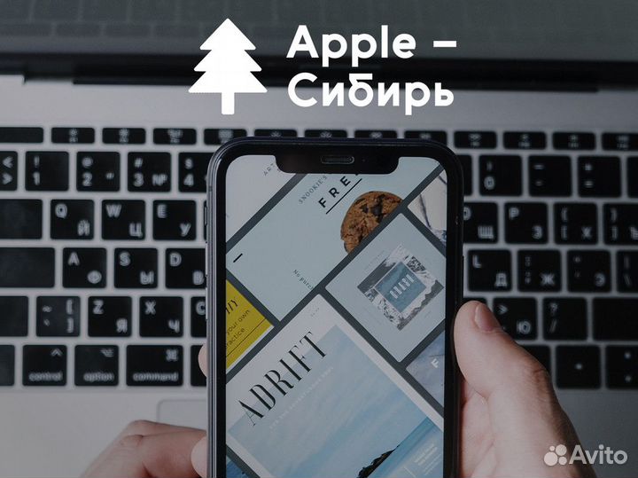 Apple - Сибирь: Яблоки и сибирская инновация