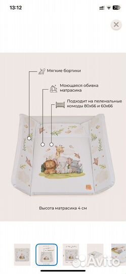 Матрас для пеленания