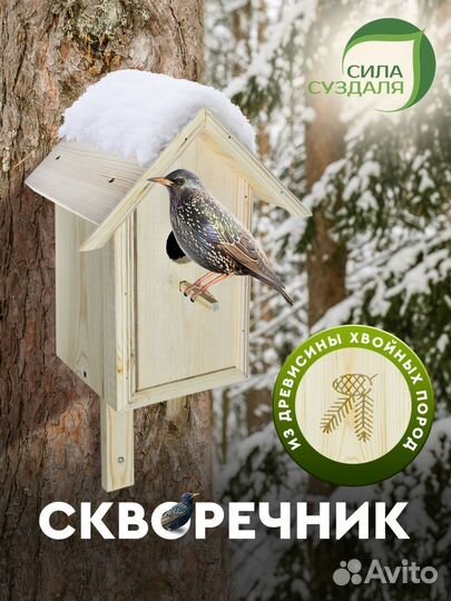 Скворечник / Скворечники для птиц