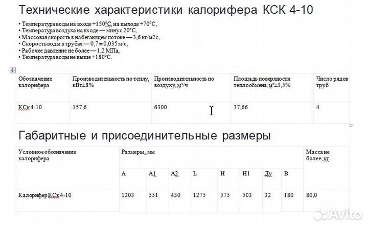 Колорифер кск 4-8 (9,10,11,12)