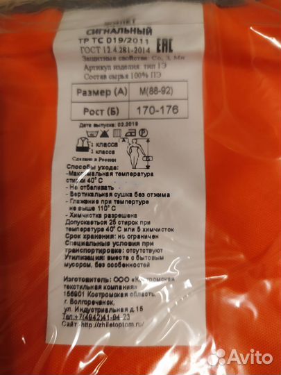 Жилет сигнальный