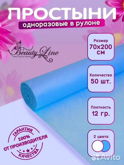 Одноразовые простыни для массажа в рулоне