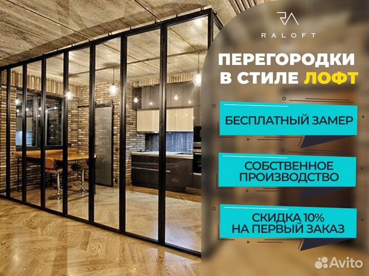 Стеклянные перегородки в стиле лофт