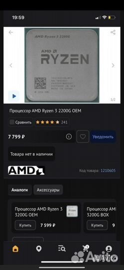 Процессор AMD Ryzen 3 2200G