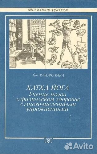 Книга йога