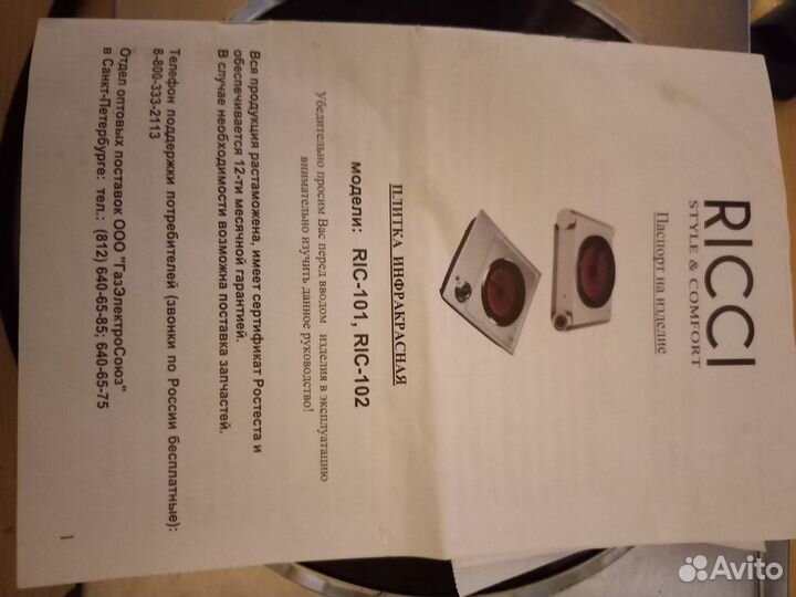 Инфракрасная плитка