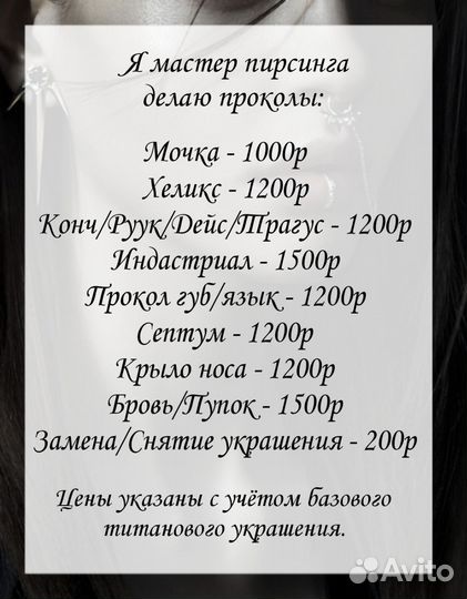 Мастер пирсинга