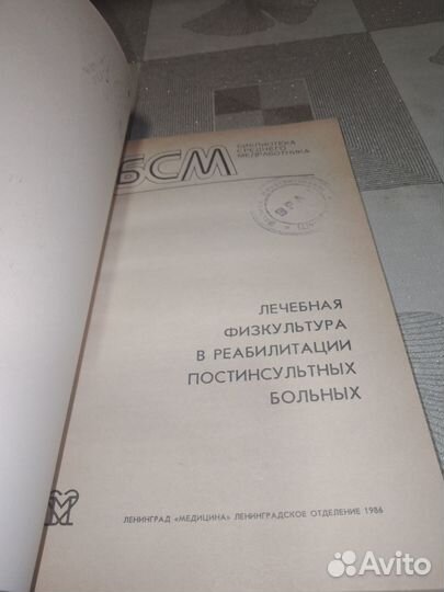 Лечебная физкультура в реабилитации постинсультных