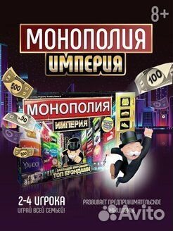 Монополия империя настольная игра