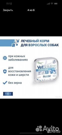 Корм для собак Monge VetSolution Dog Dermatosis