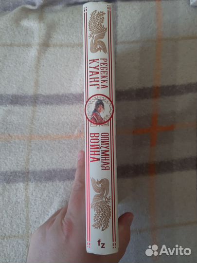 Ребекка куанг маковая трилогия полный комплект