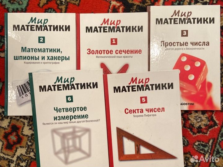 Мир математики. Deagostini. Серия