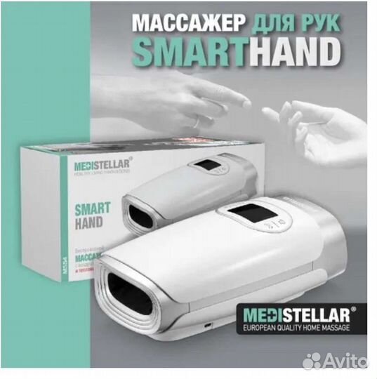 Массажер для рук