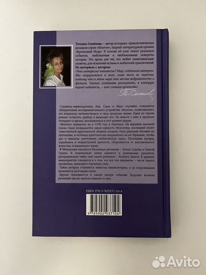 Книга - Монсегюр. В огне инквизиции - Семенова Т